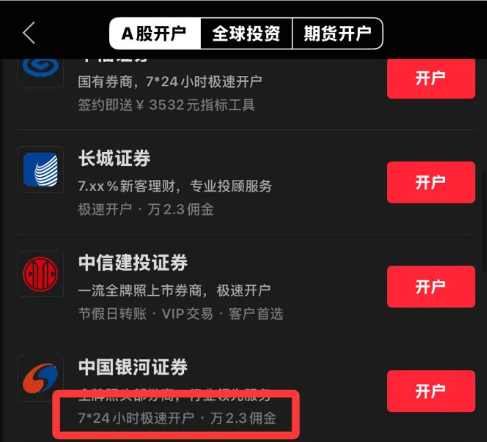 2026年7月红鲤鱼教你快速办理广发证券低佣金开户